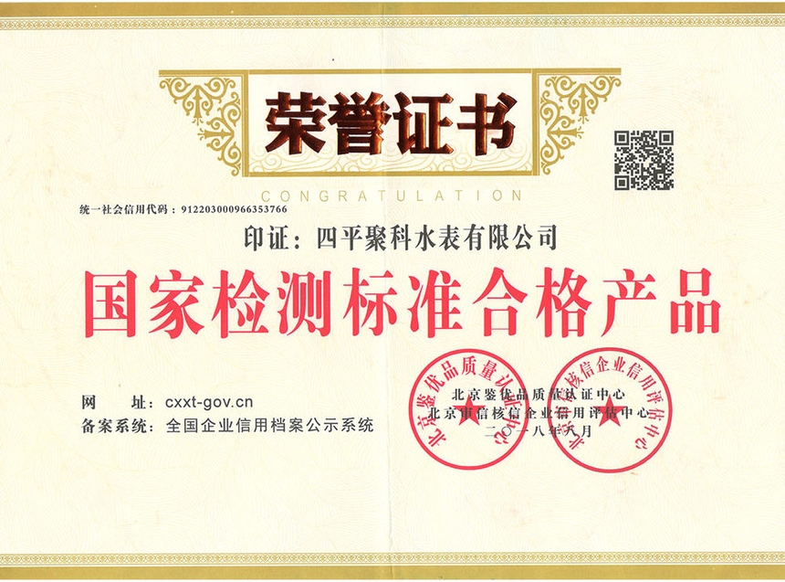 國家檢測(cè)標(biāo)準(zhǔn)合格產(chǎn)品